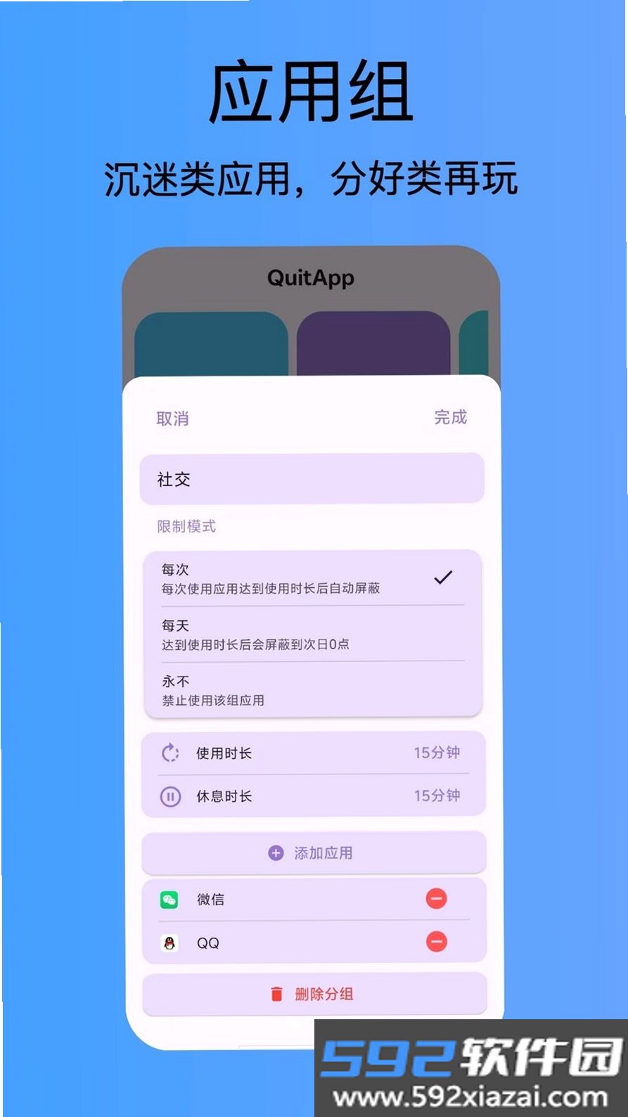 QuitApp截图7