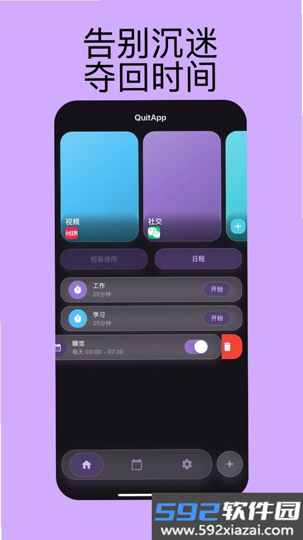 QuitApp截图8