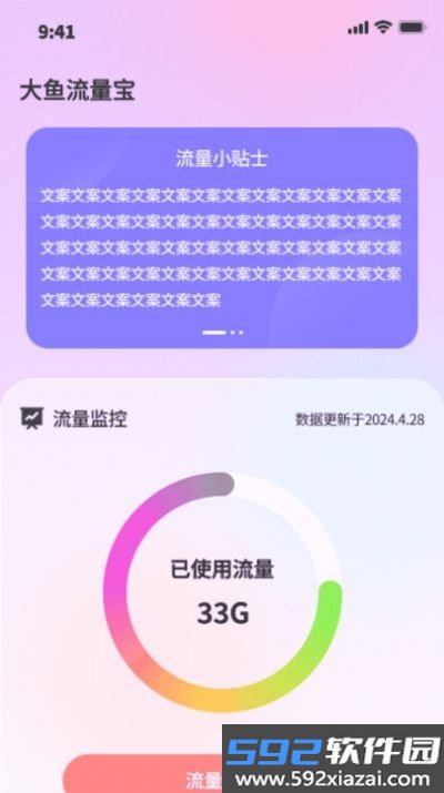 大鱼流量宝app截图2