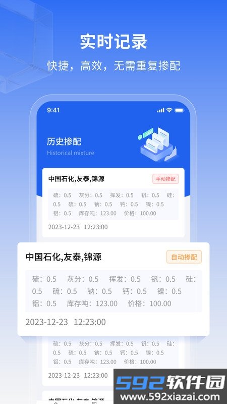 石油焦掺配软件