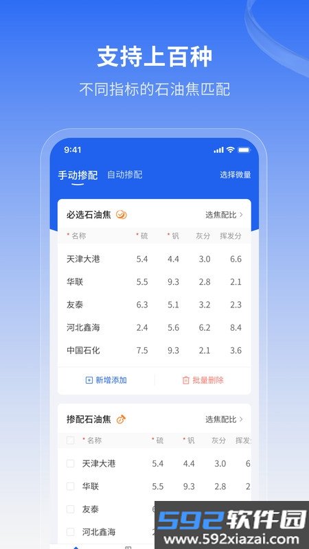 石油焦掺配软件截图1
