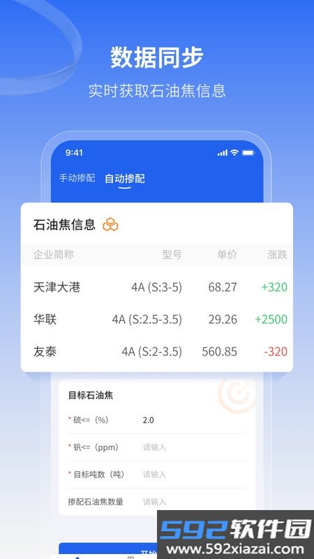 石油焦掺配软件截图2