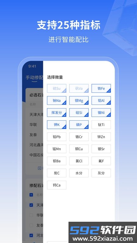 石油焦掺配软件截图3