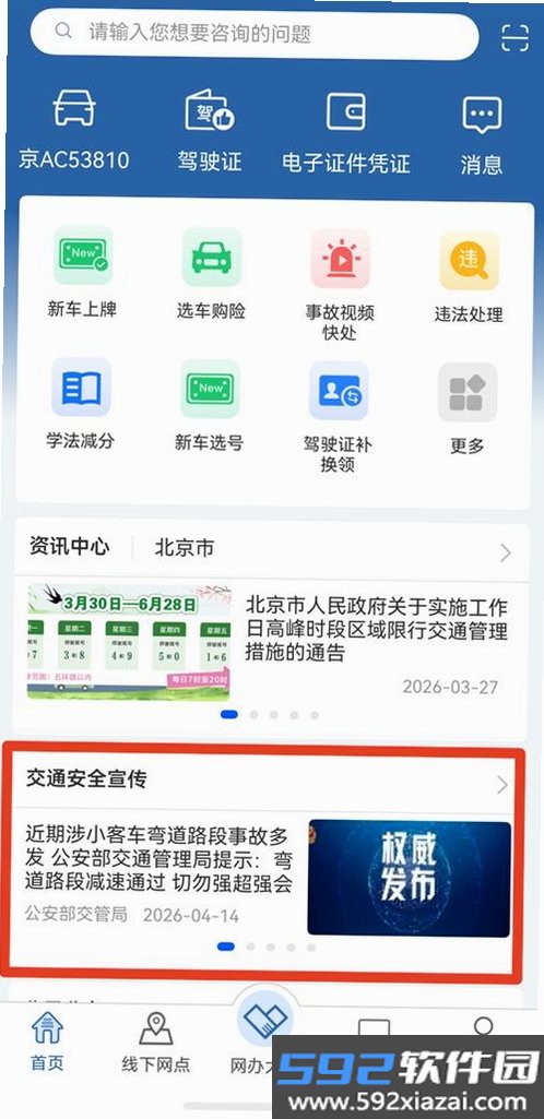 交通规则处罚指南截图2