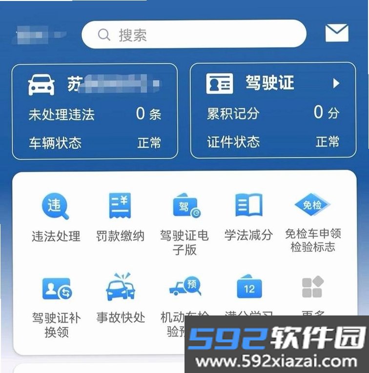 交通规则处罚指南截图3