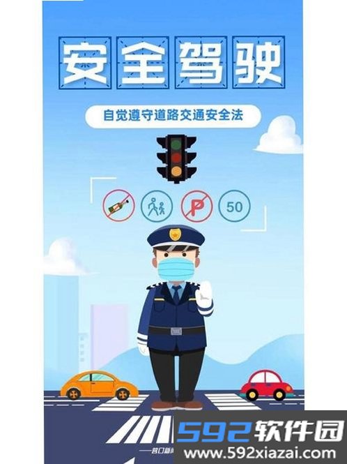交通规则处罚指南截图4