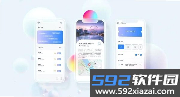 飞箭旅行宝截图7