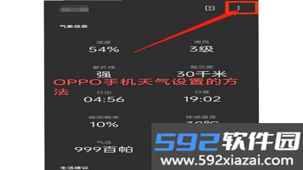 天气预报智能播报截图3