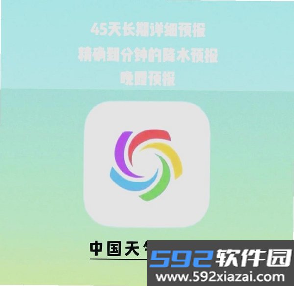 天气预报智能播报截图6