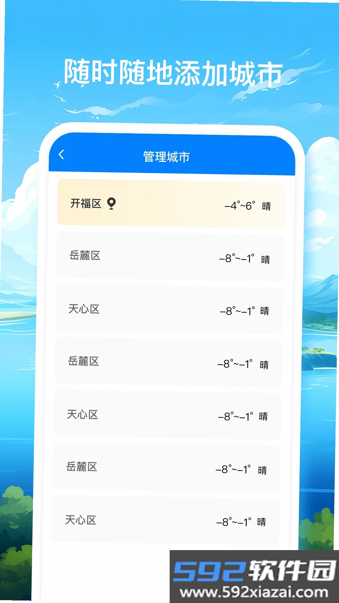无忧天气截图3