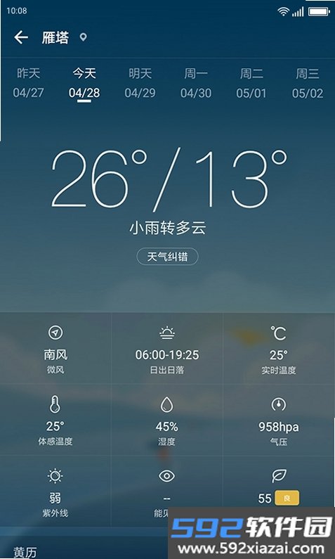 无忧天气截图5