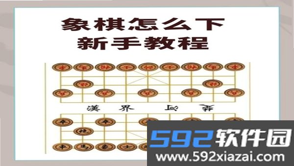 全民免费象棋截图2