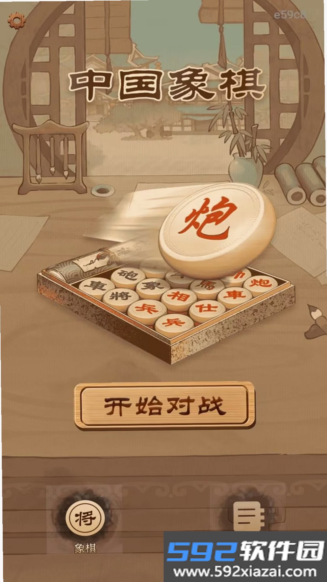 全民免费象棋截图5