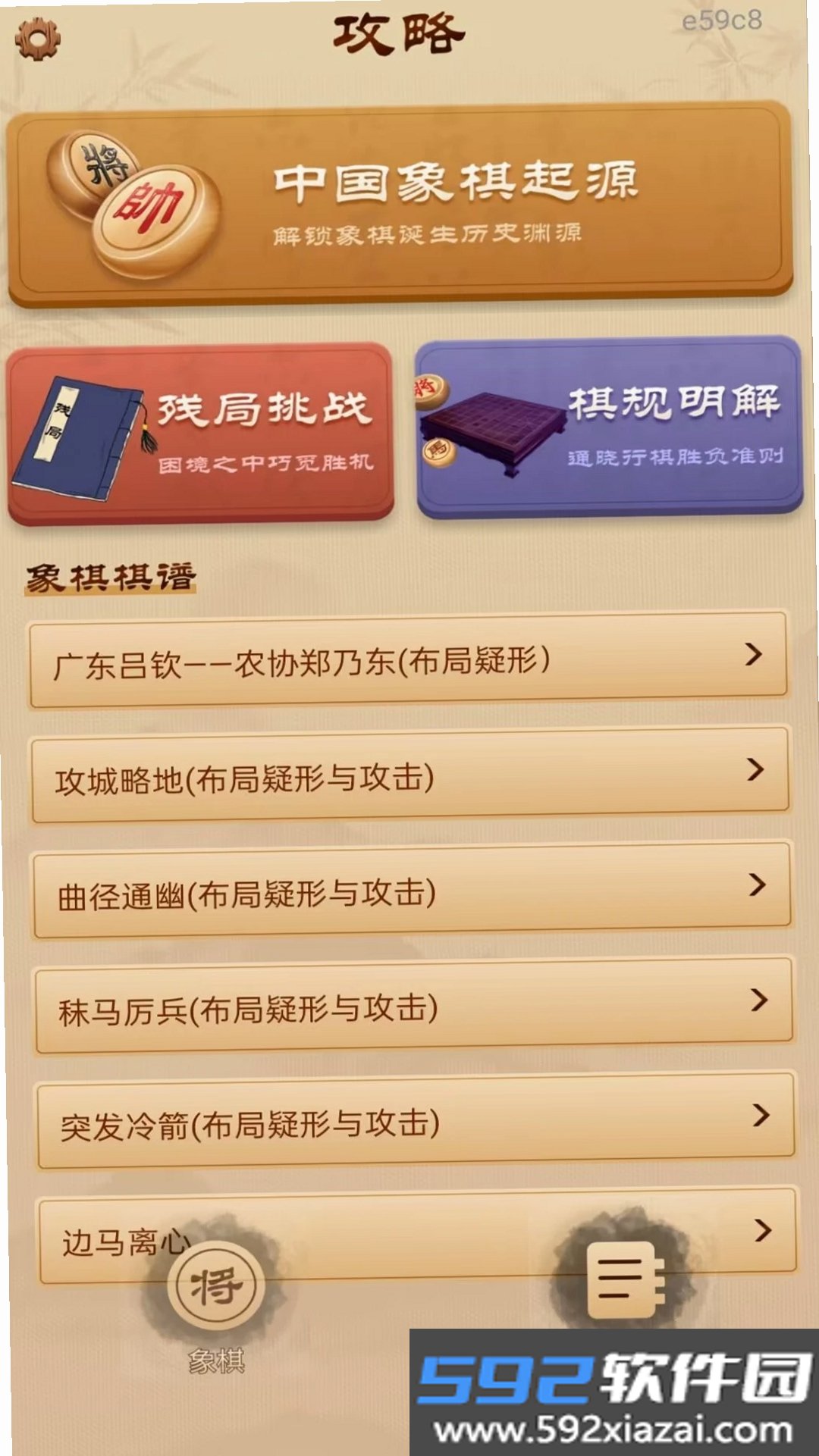 全民免费象棋截图7