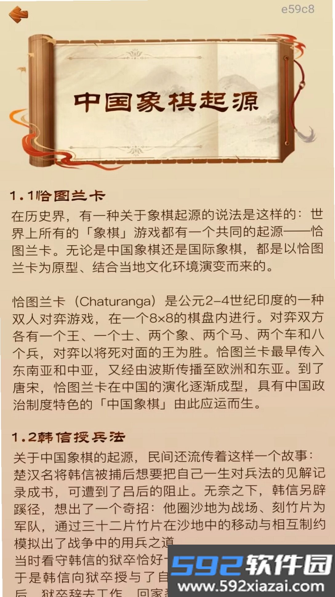 全民免费象棋截图8