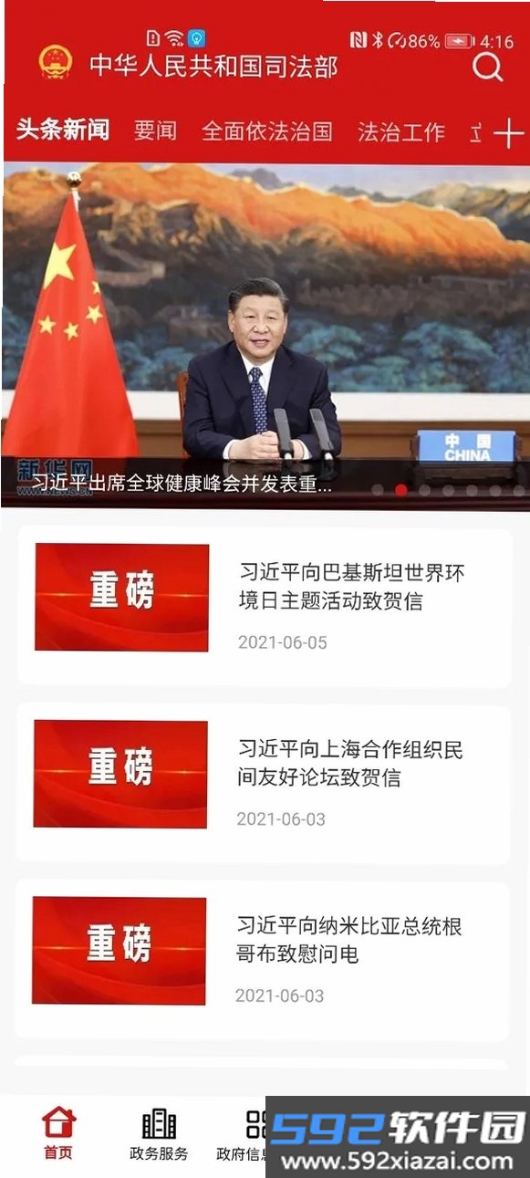 司法部截图10