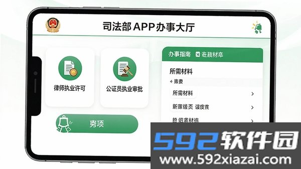 司法部截图2