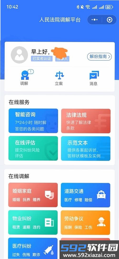 司法部截图3