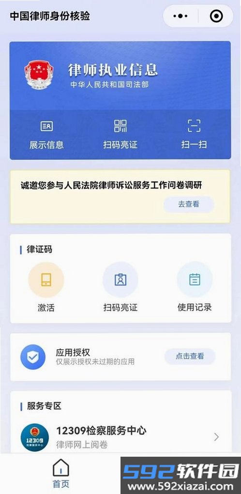 司法部截图4