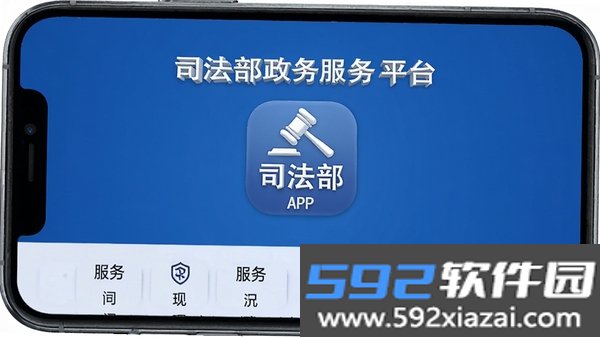 司法部截图5