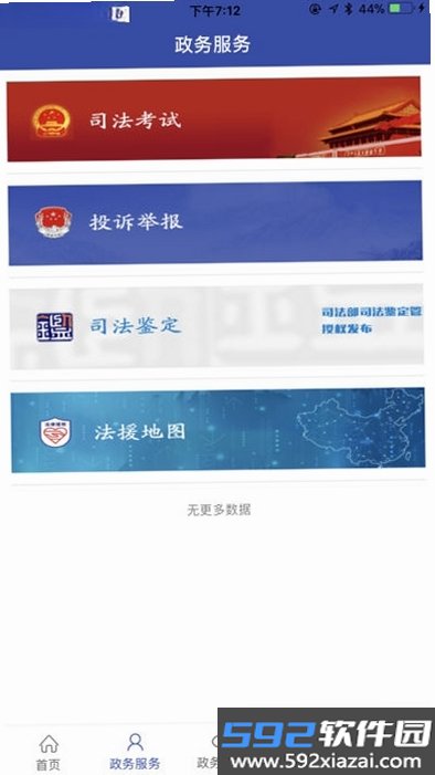 司法部截图7