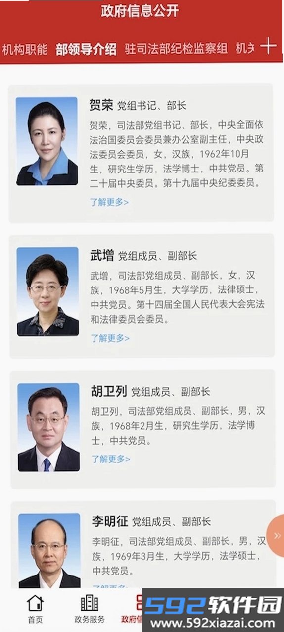 司法部截图8