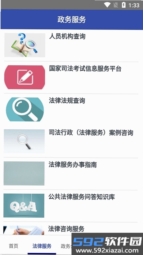 司法部截图9