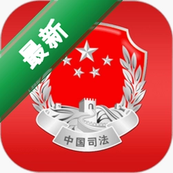 司法部