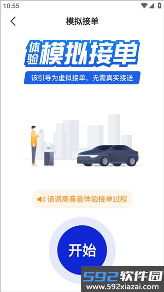 火箭出行车主端app截图2