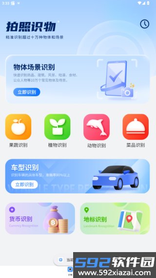 识图相机