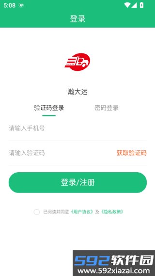瀚大运官方版截图1