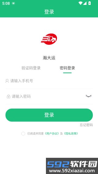 瀚大运官方版截图2
