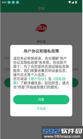 瀚大运官方版截图4