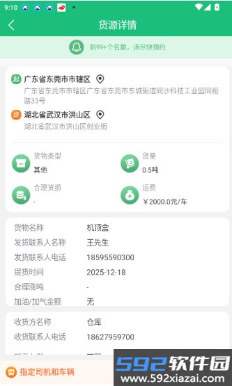瀚大运官方版截图7