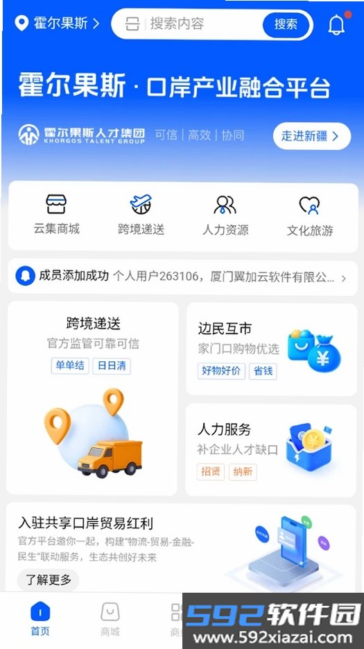 口岸云集截图4