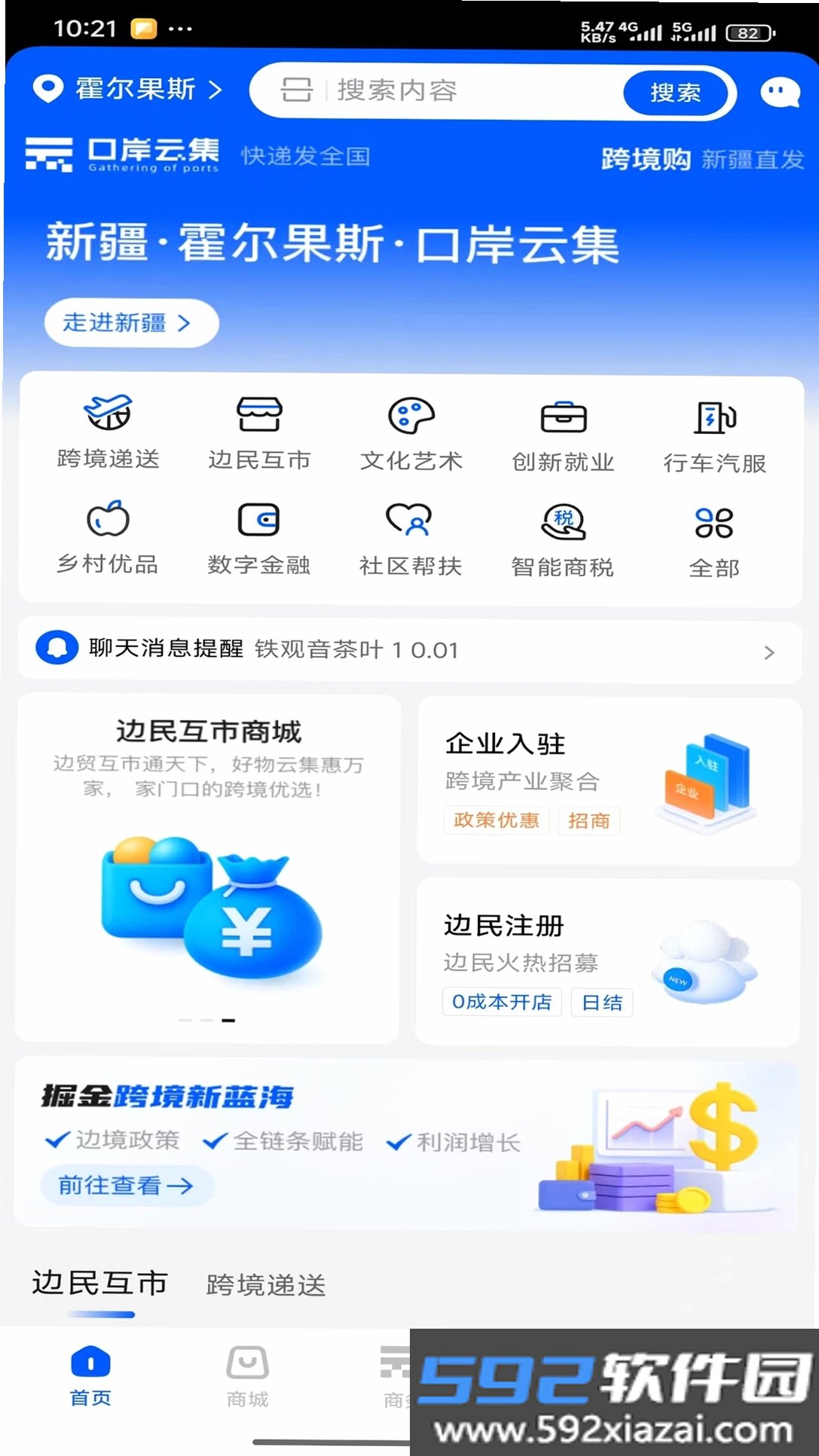 口岸云集截图7