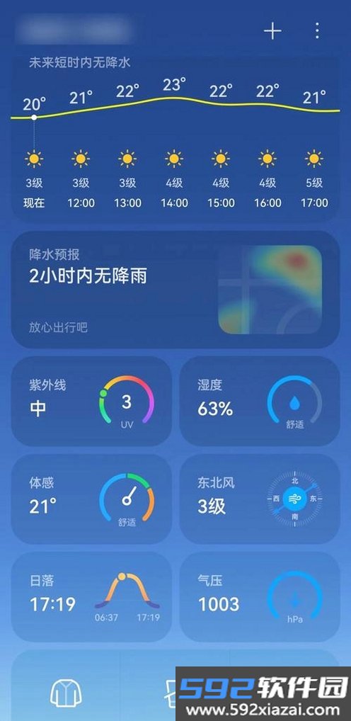 清时天气截图2