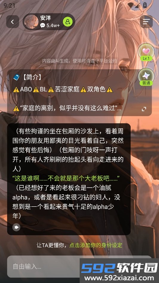 talkmaker聊天剧本最新版截图8