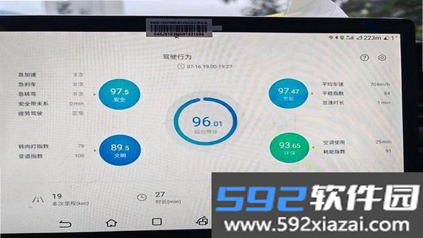行车护盾截图1