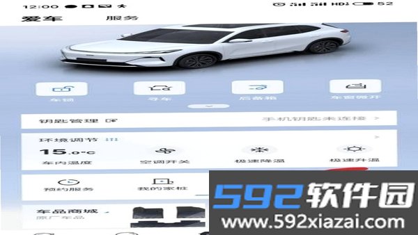 行车护盾截图4
