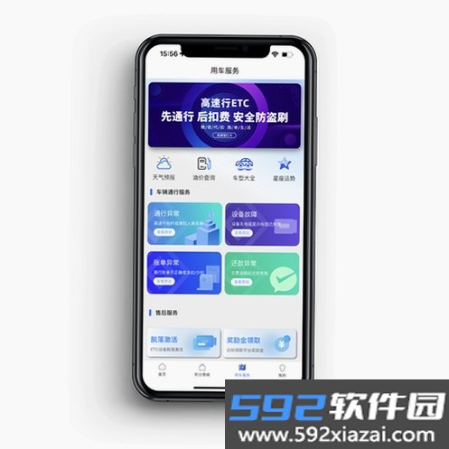 行车护盾截图7