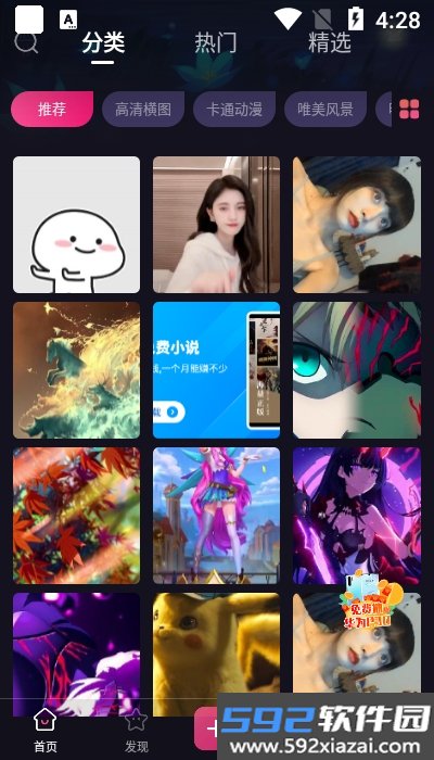 主题壁纸秀app截图1