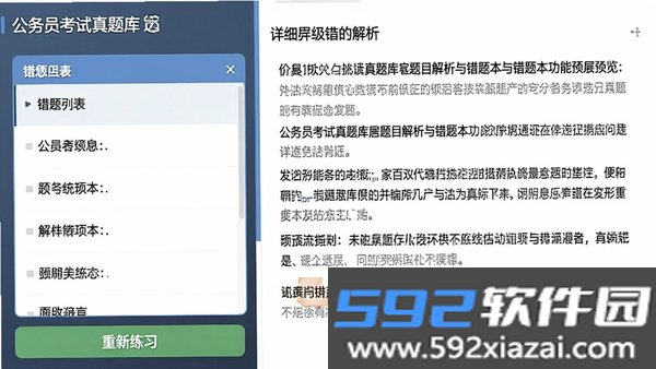 公务员考试真题库截图1