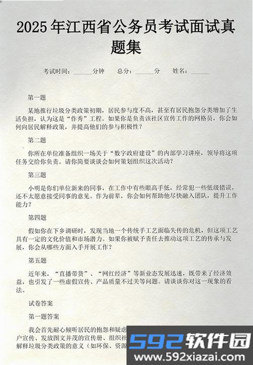 公务员考试真题库截图10