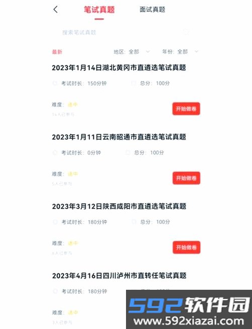 公务员考试真题库截图6