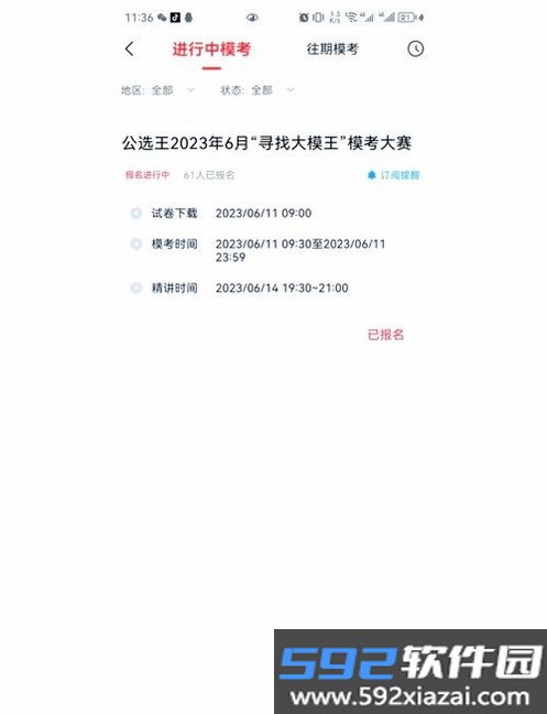 公务员考试真题库截图7