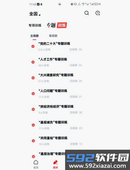 公务员考试真题库截图8