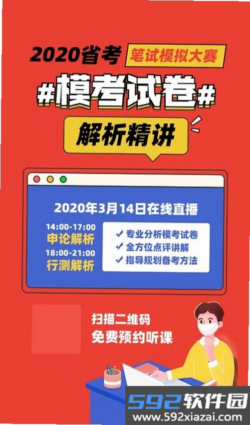 公务员考试真题库截图9