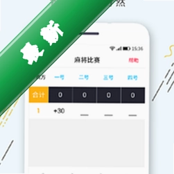 标准计分器软件