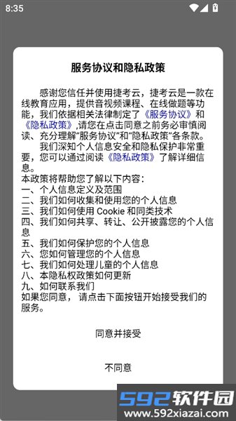 捷考云app